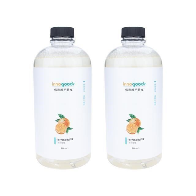 innogoods 清新柑橘慕斯洗手液補充瓶 940ml (兩入)