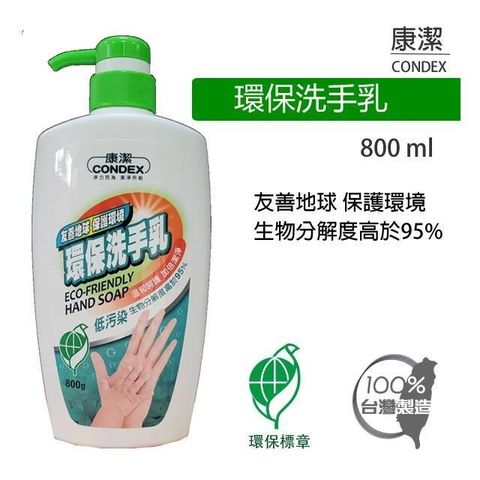 【南紡購物中心】 【淨力而為 潔淨所能】環保標章洗手乳800g 2入組