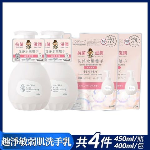 日本獅王趣淨敏弱肌專用洗手慕斯瓶裝450mlx2+補充包400mlx2(皂香/薰衣草)