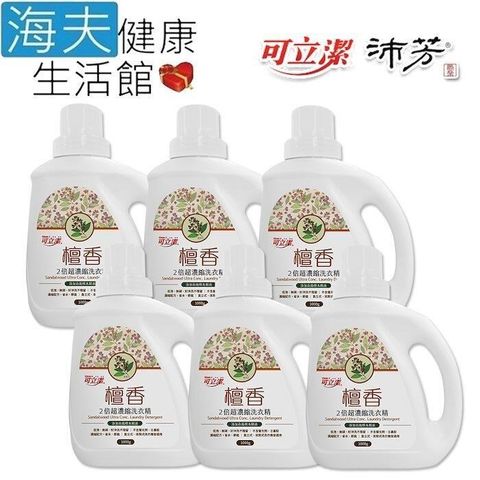 【海夫健康】眾豪 可立潔 高級檀木精油 檀香2倍 超濃縮洗衣精(1000gx6罐裝)