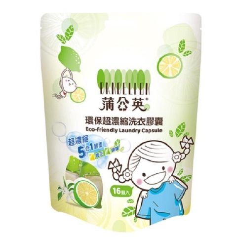 蒲公英環保超濃縮洗衣膠囊(8gx16顆x10包/箱)