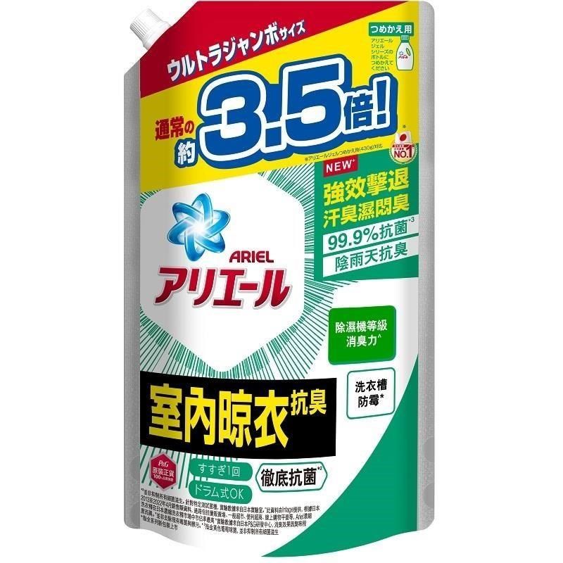  【南紡購物中心】 ARIEL超濃縮抗菌洗衣精補充包1590g (室內晾衣) #4987176175427