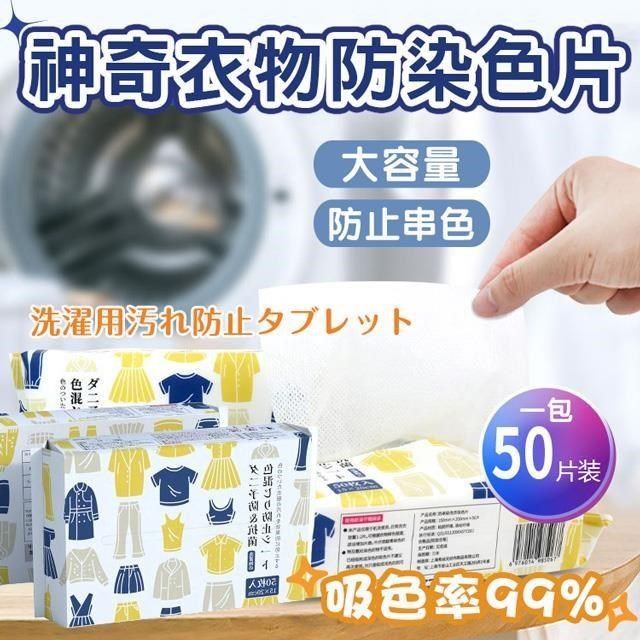  【南紡購物中心】 【shopping go】8包組大容量 神奇衣物防染色片 吸色棉片 防串染 洗衣吸色片 洗衣紙 防染片