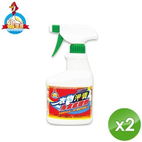 衣物污漬專業處理劑(400cc/瓶)x2瓶