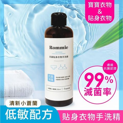 Clany 可蘭霓 Rommie 3件組 清新小蒼蘭貼身衣物抗 菌手洗精 Y088 250ML(售出不做退換貨)