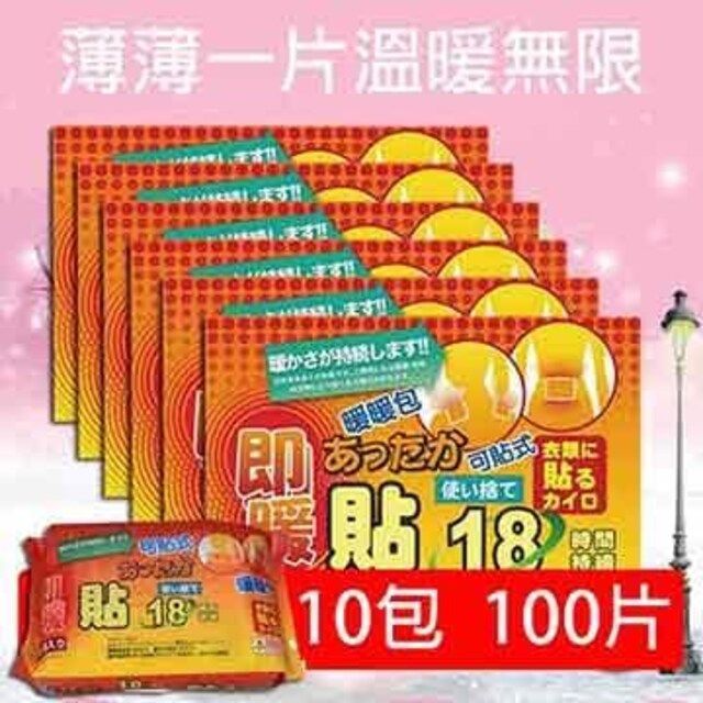  【南紡購物中心】 【隨身暖物-團購價】18小時可貼式暖暖包 UL850 10包入