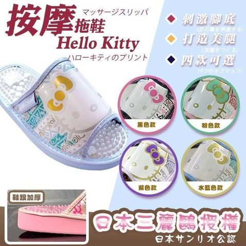 【南紡購物中心】 日本進口經典Hello Kitty按摩拖鞋(SA4159)