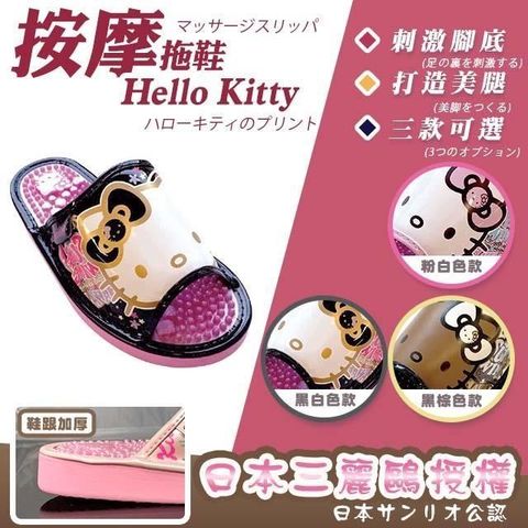 【南紡購物中心】 日本進口經典Hello Kitty按摩拖鞋(SA4155)