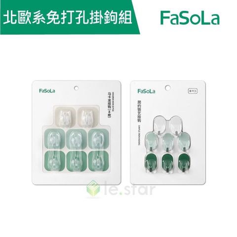 【南紡購物中心】 FaSoLa 多用途北歐系免打孔掛鉤組 (8入)