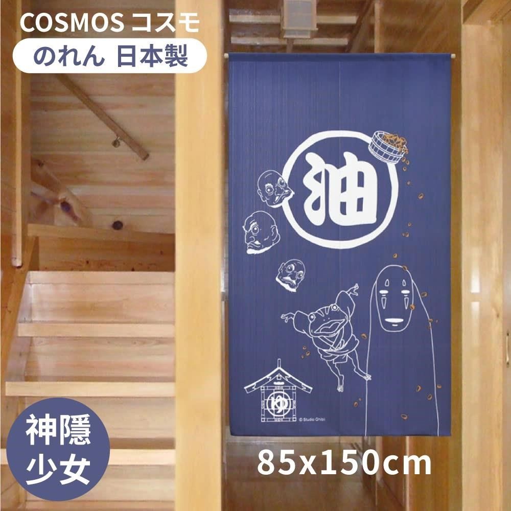  【南紡購物中心】 日本製COSMOS神隱少女無臉男85x150cm長門簾No.10547油屋BL吉卜力宮崎駿布簾隔簾溫泉暖簾子