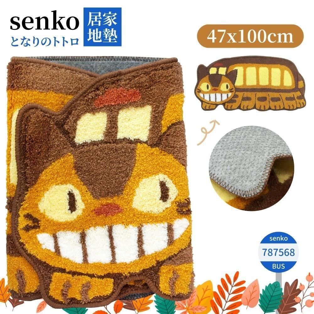  【南紡購物中心】 日本senko腳踏墊地毯47x100cm地墊787568龍貓公車吉卜力宮崎駿TOTORO適客廳玄關