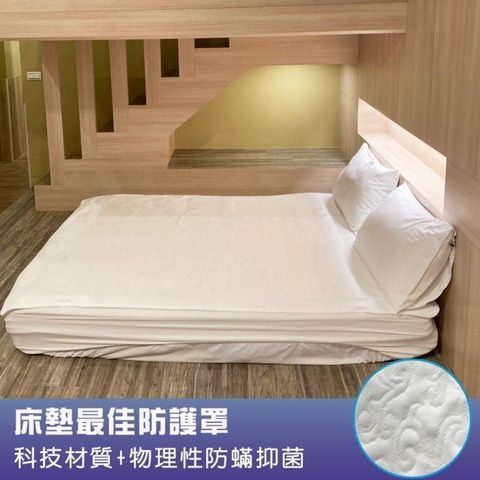 【南紡購物中心】 【SOFBED】台灣製平面式防水保潔墊(5X6.2尺)