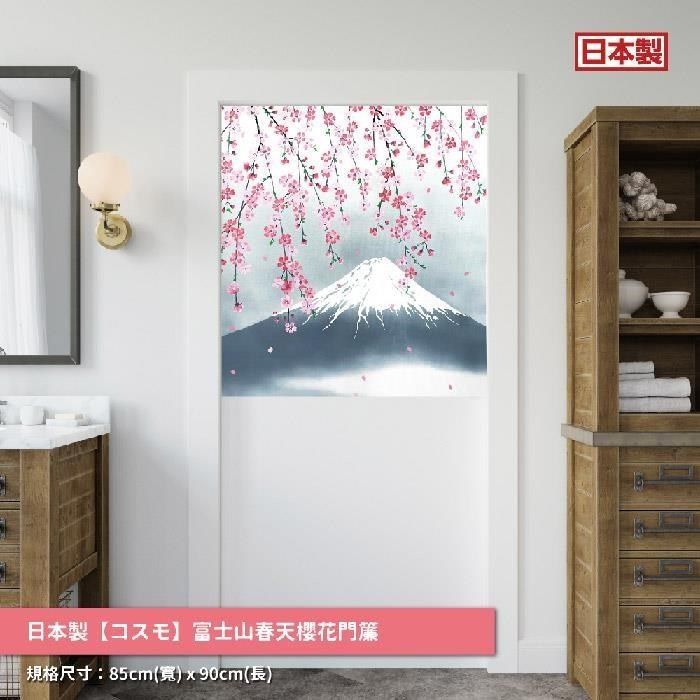  日本製中門簾富士山春天櫻花
