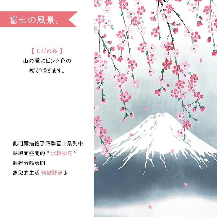  日本製中門簾富士山春天櫻花