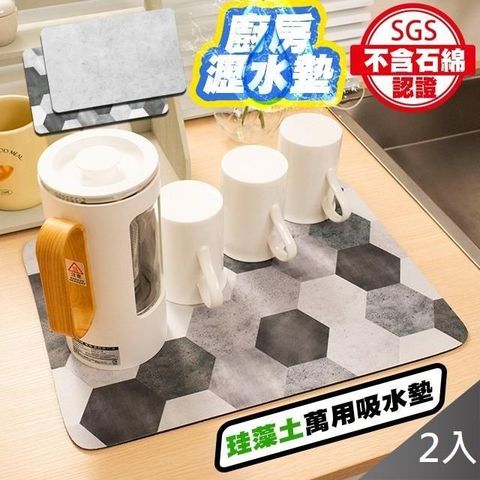 藻土屋 【南紡購物中心】 2入 台灣獨家設計高質感北歐風軟硅藻土桌面吸水墊 瀝水墊