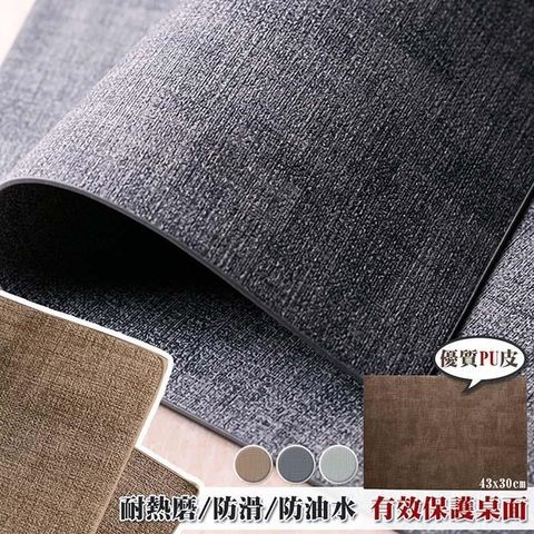 【EZlife】簡約典雅防水隔熱皮革餐墊