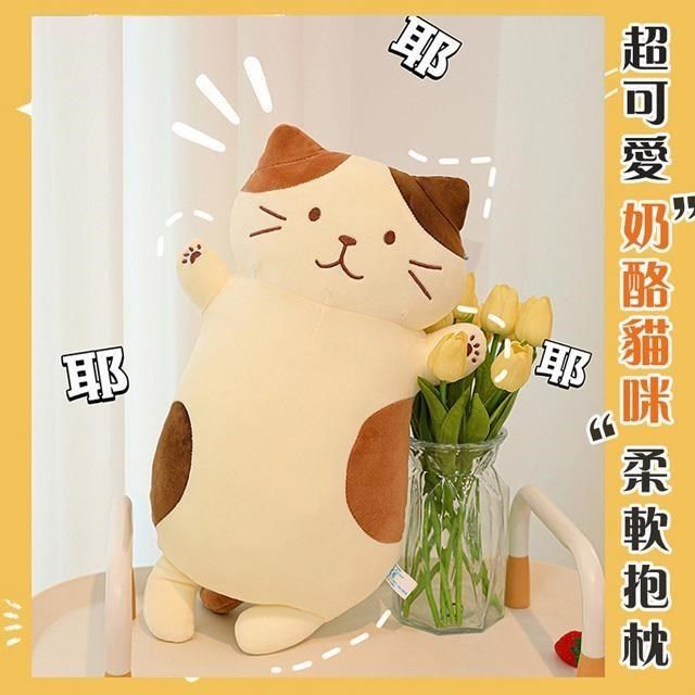  【南紡購物中心】 【shopping go】超可愛奶酪貓咪柔軟抱枕(60cm) 貓公仔 沙發抱枕 靠墊 陪睡抱枕