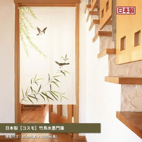日本製【つなん】長門簾《竹鳥水墨》
