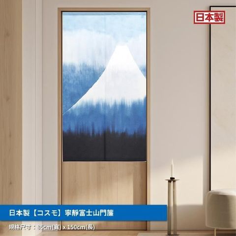 日本製【つなん】長門簾《寧靜富士山》