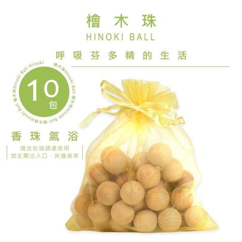 台灣檜木珠香包(5入)|希諾奇
