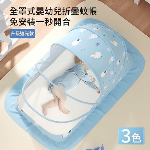 【挪威森林】全罩式嬰兒床折疊蚊帳 兒童蚊帳-大號