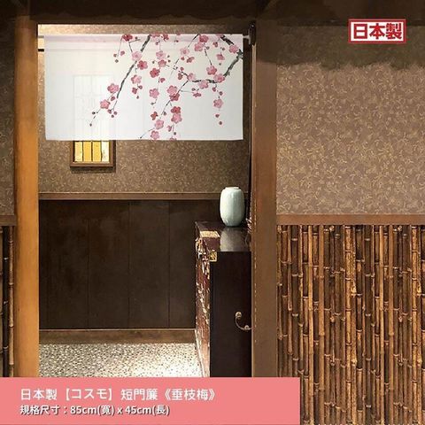 日本製【つなん】短門簾《垂枝梅》