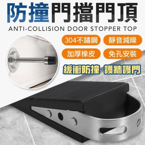 防撞門檔組 靜音門擋 門後緩衝墊 牆面保護貼