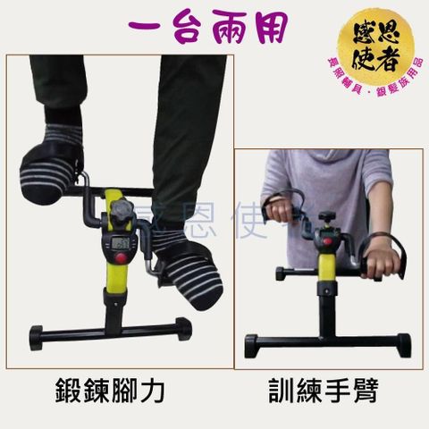 感恩使者 腳踏器-電子計數款 折疊式 手足健步機 ZHTW2127