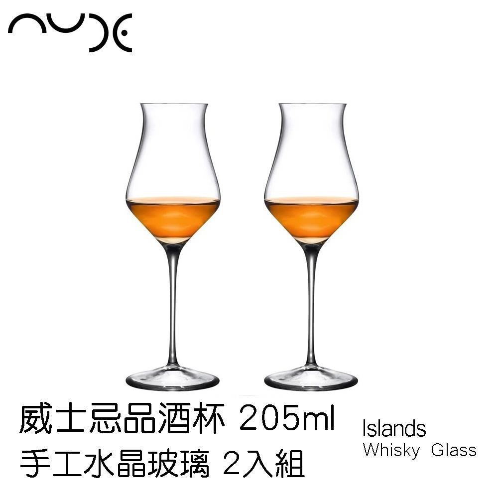 NUDE 【南紡購物中心】  Islands Whisky Glass 威士忌品酒杯 205mL 盒裝2入 手工水晶玻璃 試飲杯 品酒杯 威士忌杯