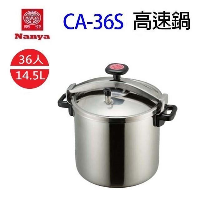 NYPI 南亞 【南紡購物中心】  CA-36S 不鏽鋼 14.5L 高速鍋