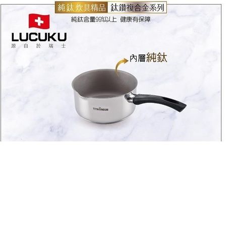 【南紡購物中心】 【LUCUKU】鈦鑽便利鍋19cm TI-038