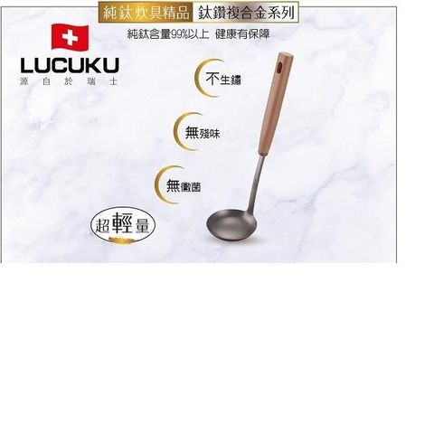 【南紡購物中心】 【LUCUKU】鈦鑽大湯匙TI-027