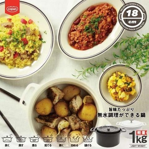 【南紡購物中心】 日本CB JAPAN COPAN 輕型18cm無水蒸煮鍋/料理鍋