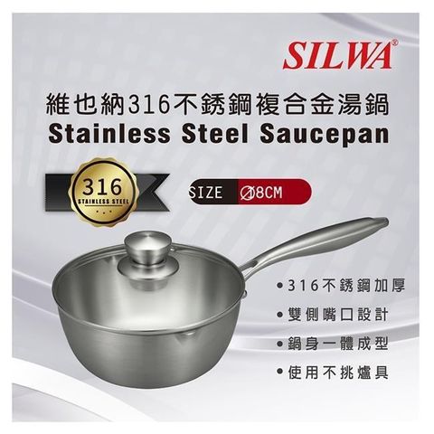 【南紡購物中心】 【SILWA 西華】 維也納316不鏽鋼複合金湯鍋18cm(含蓋)