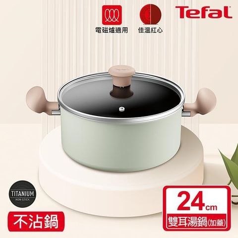 Tefal 特福 【南紡購物中心】 法國 抹茶時光系列24CM不沾雙耳湯鍋-加蓋(電磁爐適用)