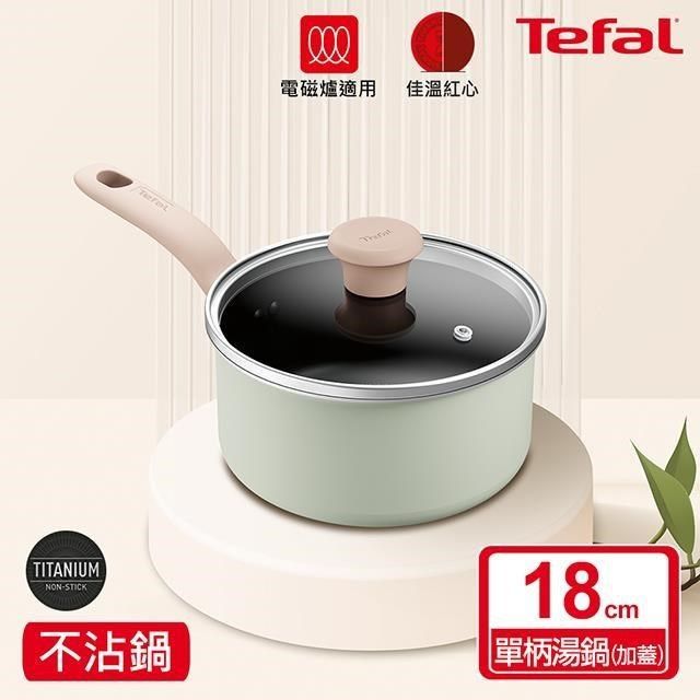 Tefal 特福 【南紡購物中心】 法國 抹茶時光系列18CM不沾單柄湯鍋-加蓋(電磁爐適用)