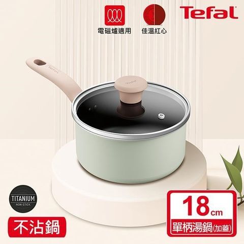 Tefal 特福 【南紡購物中心】 法國 抹茶時光系列18CM不沾單柄湯鍋-加蓋(電磁爐適用)