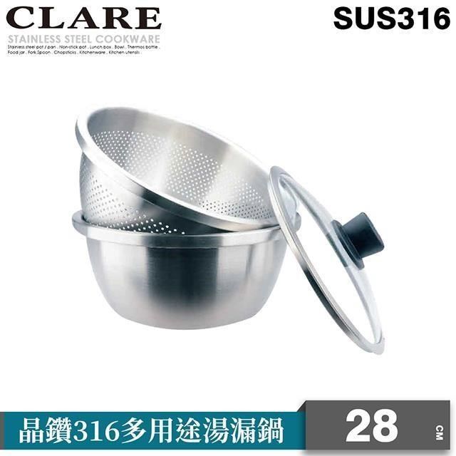 PERFECT 理想 【南紡購物中心】 【CLARE   可蕾爾】晶鑽316多用途湯漏鍋28cm附蓋