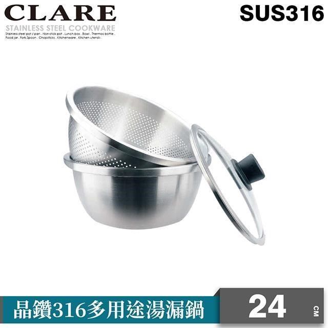 PERFECT 理想 【南紡購物中心】 【CLARE   可蕾爾】晶鑽316多用途湯漏鍋24cm附蓋