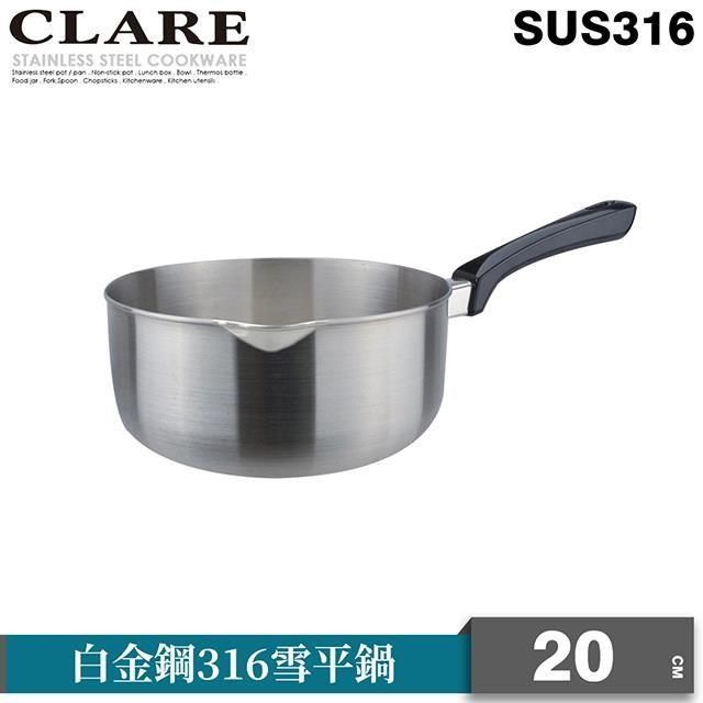 PERFECT 理想 【南紡購物中心】 【CLARE   可蕾爾】白金鋼316雪平鍋20cm無蓋