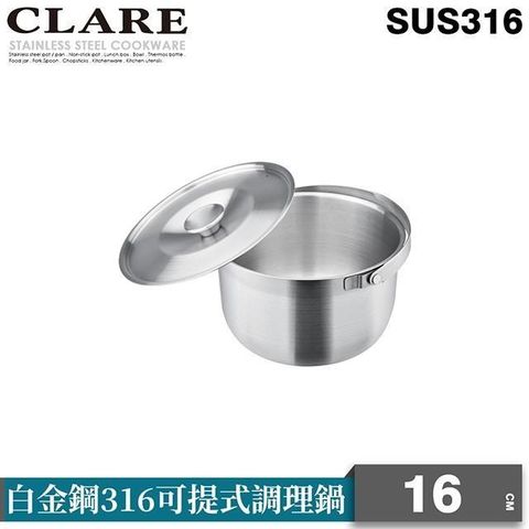 PERFECT 理想 【南紡購物中心】 【CLARE 可蕾爾】白金鋼316調理鍋16cm