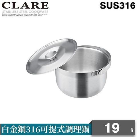 PERFECT 理想 【南紡購物中心】 【CLARE   可蕾爾】白金鋼316調理鍋19cm