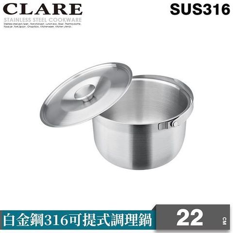 PERFECT 理想 【南紡購物中心】 【CLARE   可蕾爾】白金鋼316調理鍋22cm