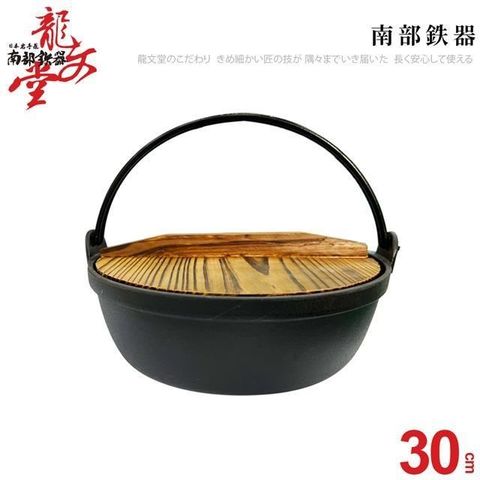 【南紡購物中心】 龍文堂鑄鐵鍋30CM   (5L)