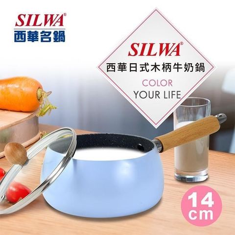 SILWA 西華 【南紡購物中心】 日式木柄牛奶鍋14cm-寧靜藍