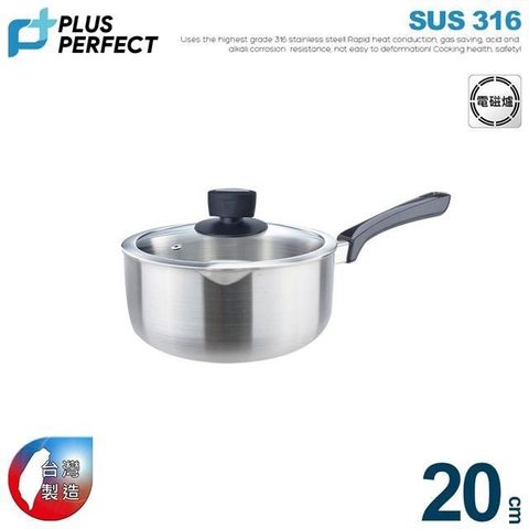 【PERFECT理想】品味316不銹鋼湯鍋20CM