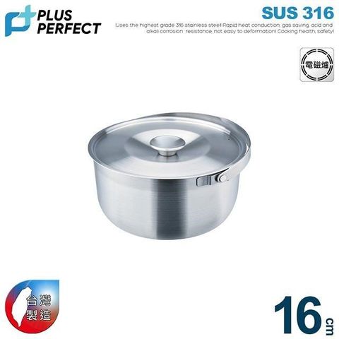 【PERFECT理想】極緻316可提式料理鍋16CM