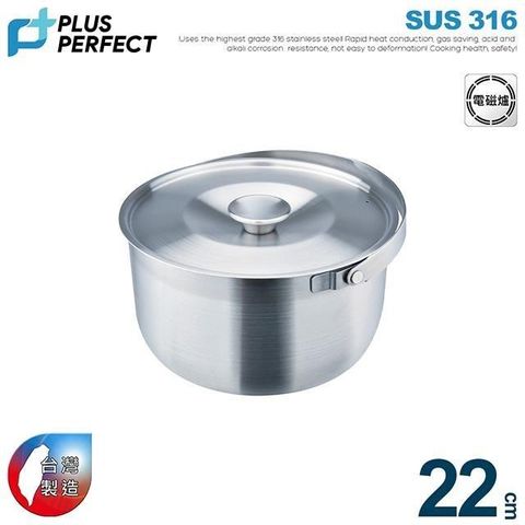 【PERFECT理想】極緻316可提式料理鍋22CM