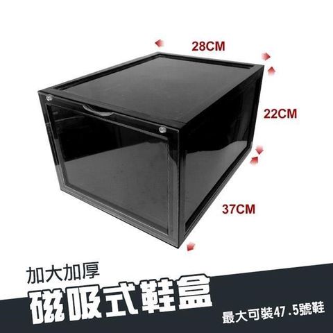 【南紡購物中心】 黑色磁吸式鞋盒(一入)