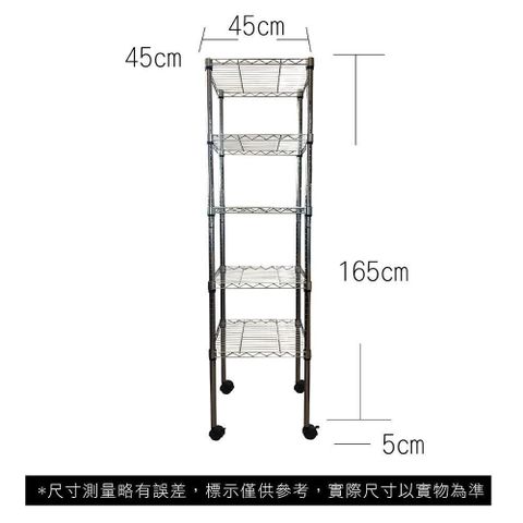 【Top queen】45 x 45 x 170 cm 五層附輪鐵力士鍍鉻萬用收納架